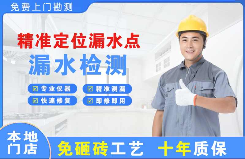 政和精准测漏点