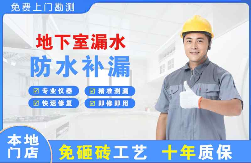 政和地下室漏水维修